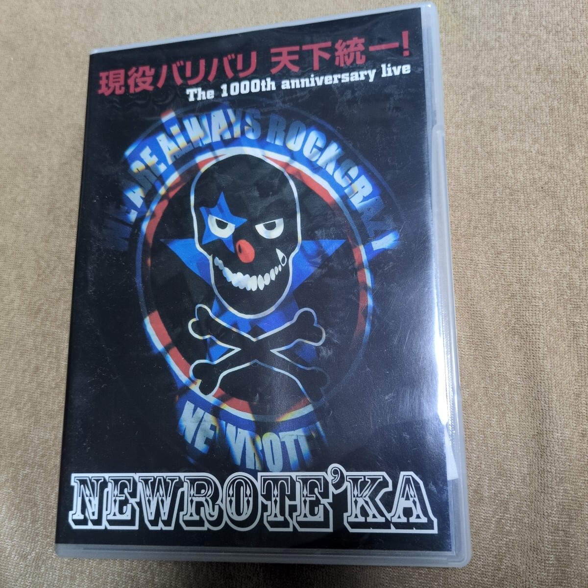 ニューロティカ 中古DVD 現役バリバリ天下統一!拍卖