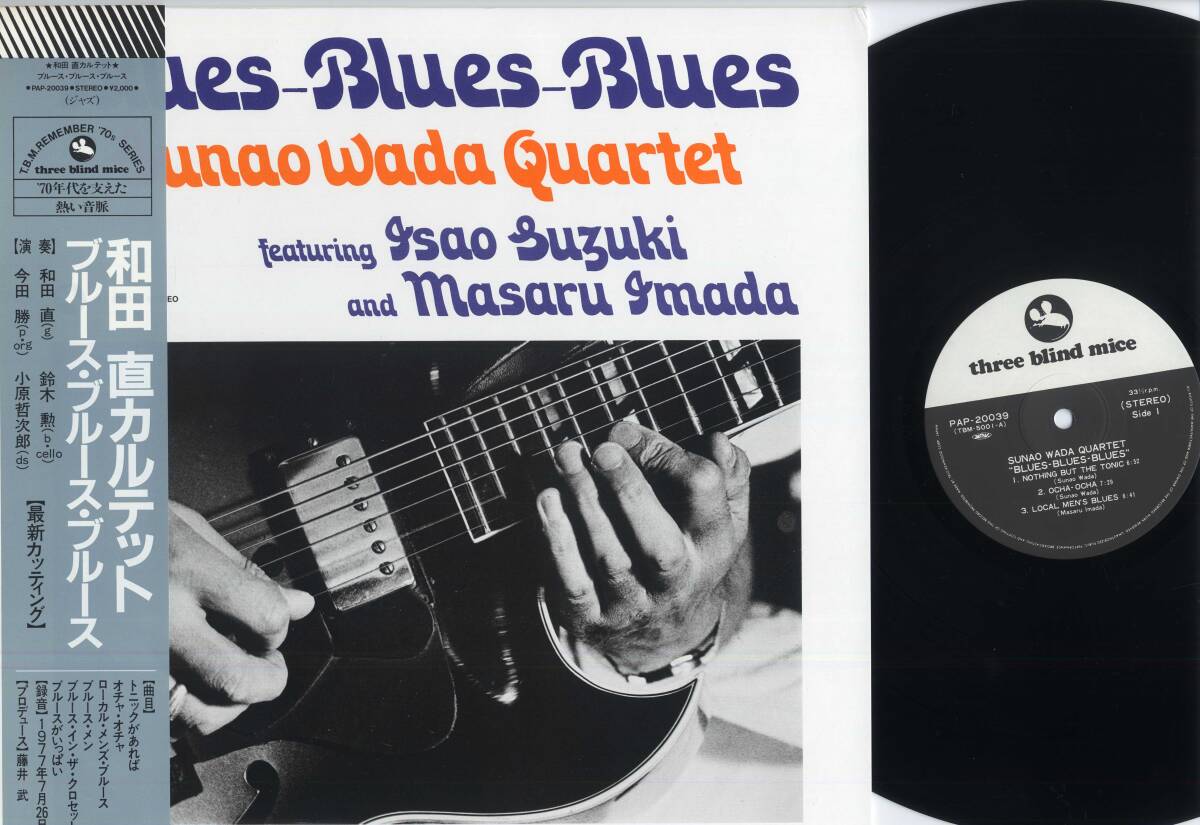 LP★和田直~ブルースX3(帯付/TRIO,PAP-20039,¥2,000,'83)★SUNAO WADA 今田勝 鈴木勲~BLUES-BLUES-BLUES/three blind mice/w/OBI/和ジャズ拍卖