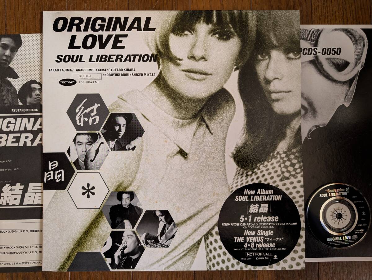 【CD】ORIGINAL LOVE(PCDS0050EASTWORLD東芝EMI1992年8㎝業界配布盤/SOUL LIBERATION/LPサイズジャケ/田島貴男)拍卖