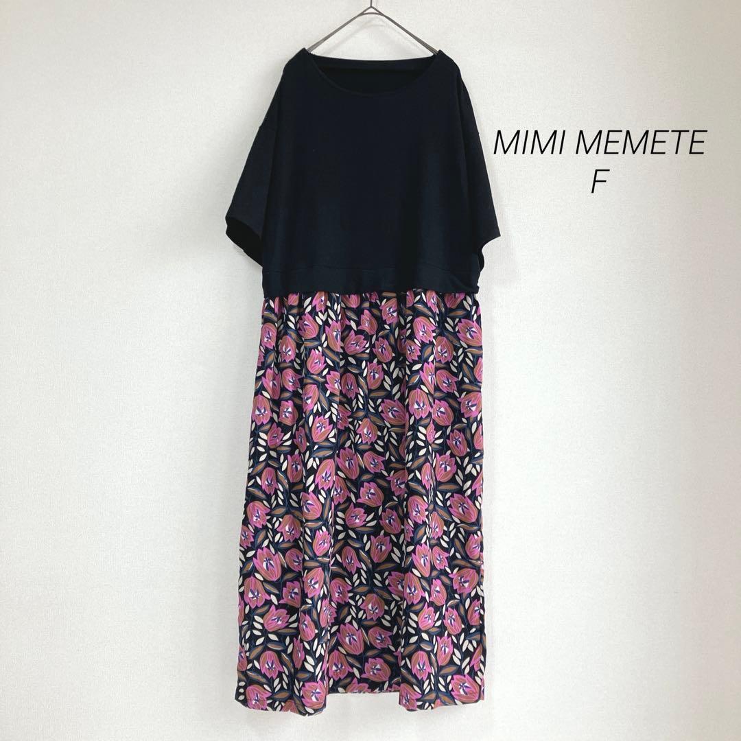 良品ミミメメット MIMI MEMETE ワンピース F 膝下 花柄拍卖