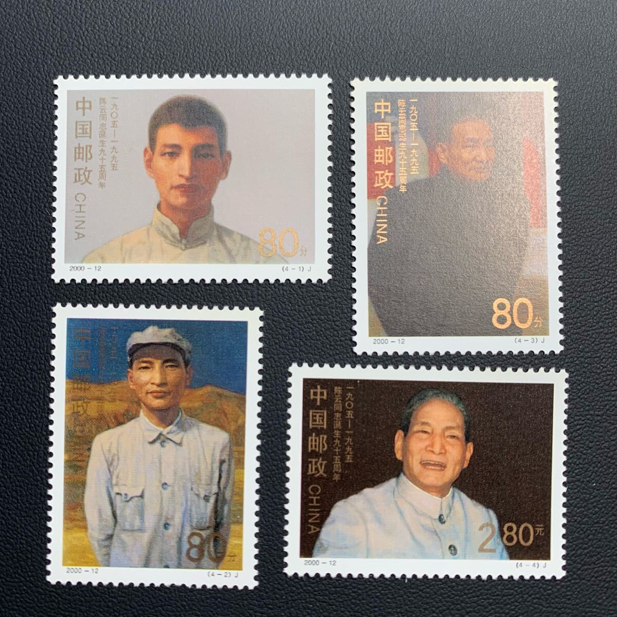 中国切手  未使用  2000年  2000ー12/陳雲同志誕生95周年/4種完/NH拍卖