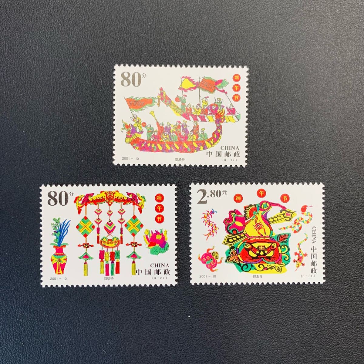 中国切手  未使用  2001年  2001ー10/端午の節句/3種完/NH拍卖