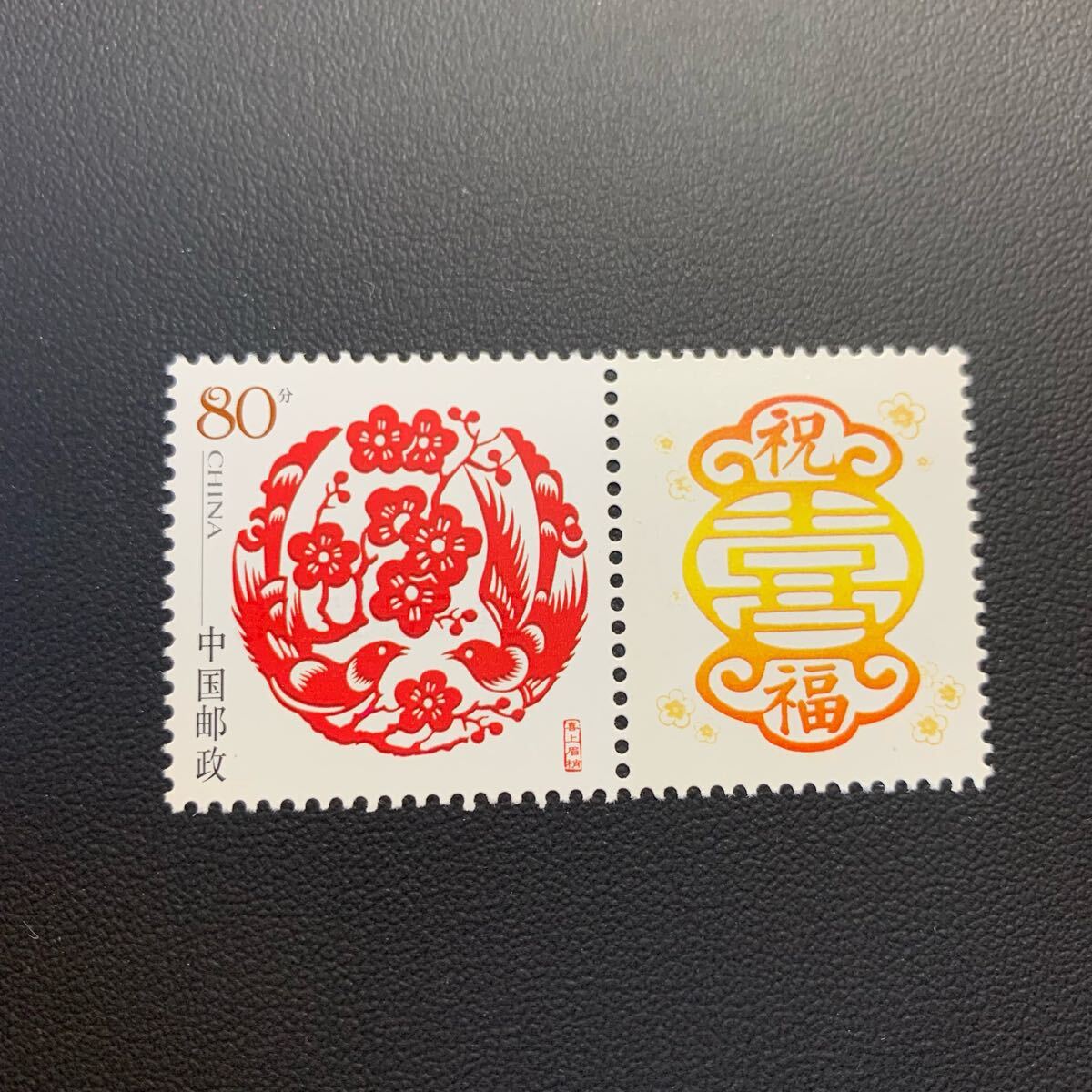 中国切手  未使用  2005年  「喜上眉梢」タブ付/1種完/NH拍卖
