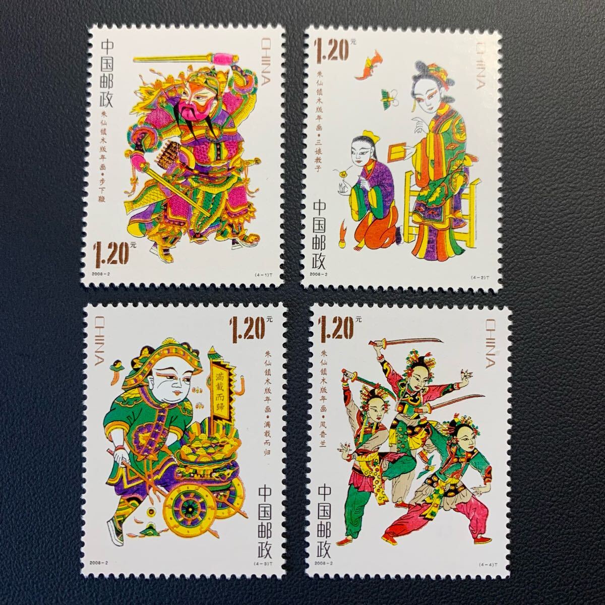 中国切手  未使用  2008年  2008ー2/朱仙鎮木版年画/4種完/NH拍卖