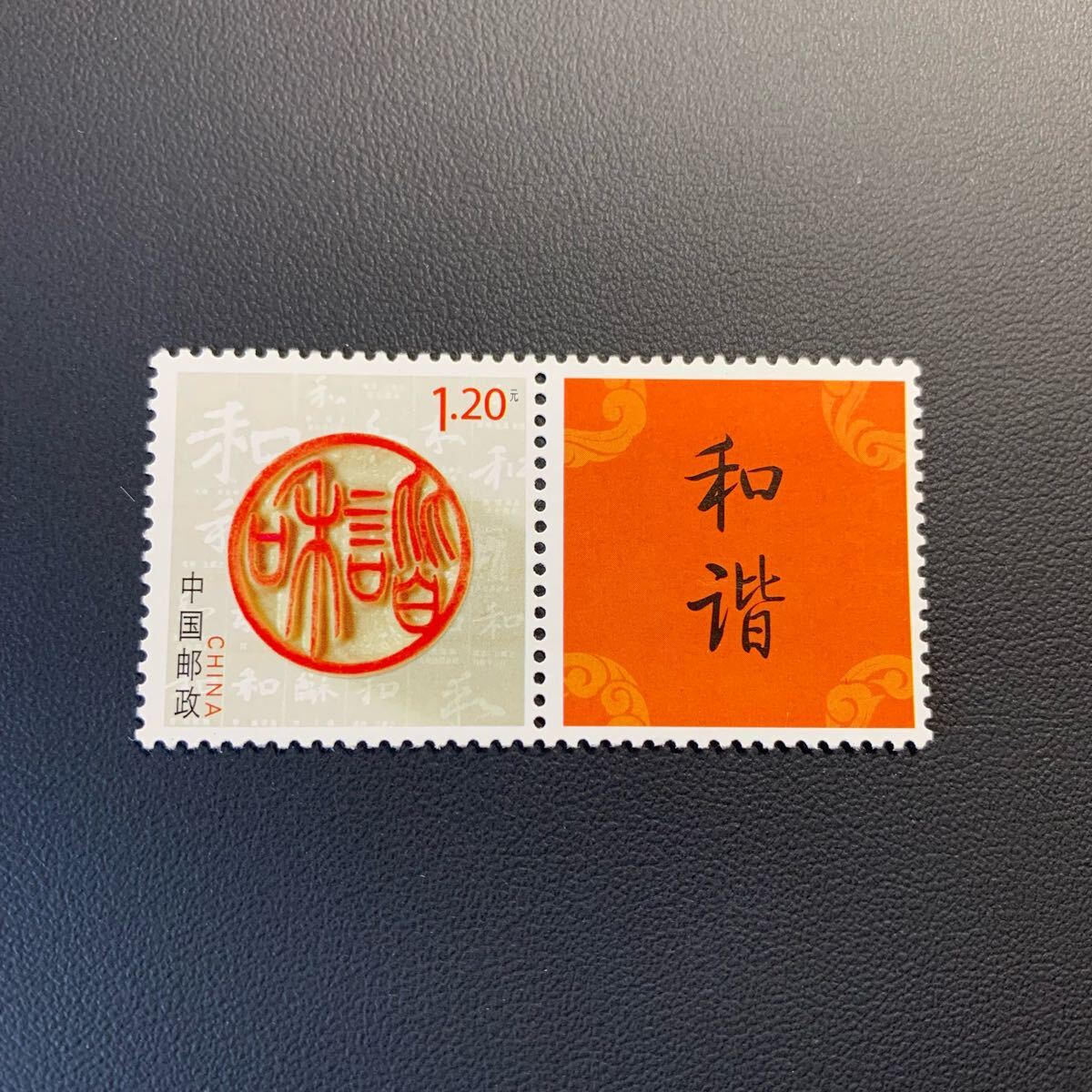中国切手  未使用  2008年  2008ーZ3/和諧タブ付/1種完/NH拍卖