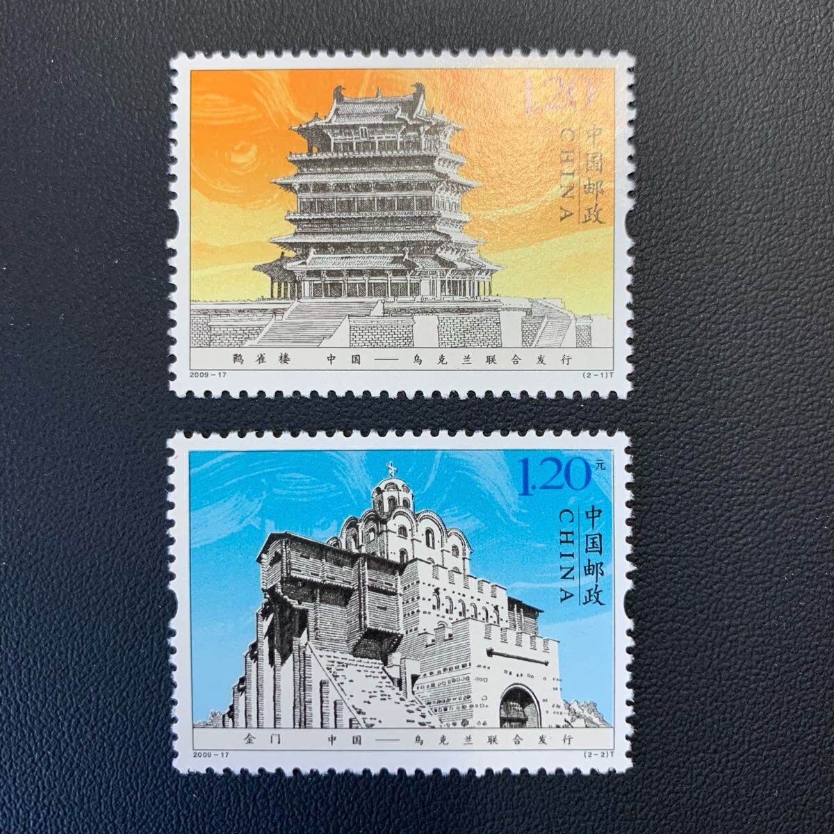中国切手  未使用  2009年  2009ー17/鸛雀楼と黄金の門/2種完/NH/ウクライナとの共同発行拍卖