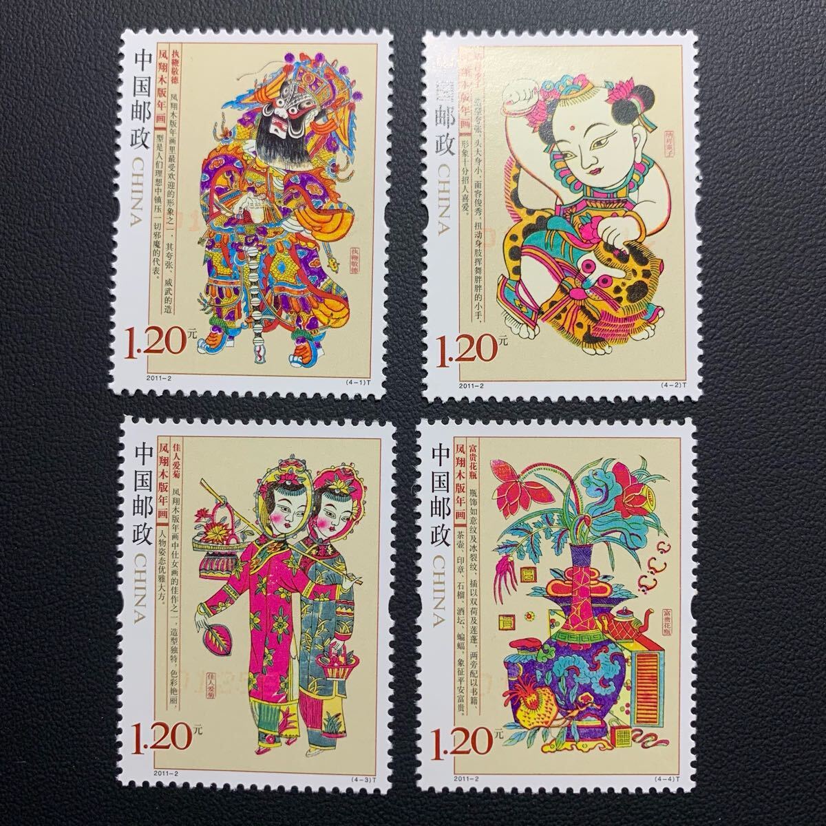 中国切手  未使用  2011年  2011ー2/鳳翔(甘粛省)木版年画/4種完/NH拍卖