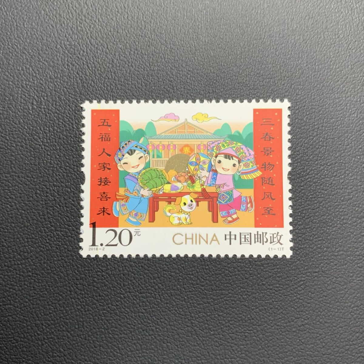 中国切手  未使用  2018年  2018ー2/拝年/1種完/NH拍卖