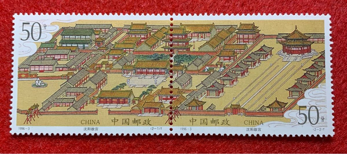 中国切手  未使用  1996年  1996ー3/瀋陽故宮/2種完/NH拍卖