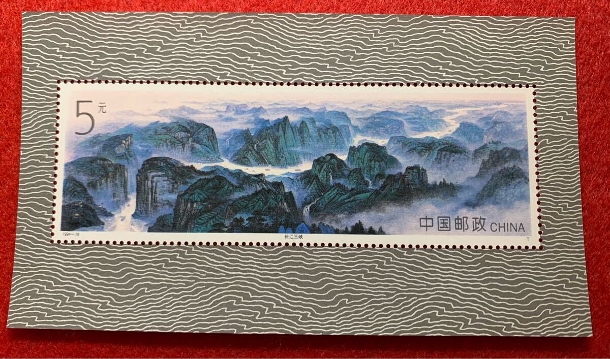 中国切手  未使用  1994年  1994ー18TM/長江三峡小型シート/NH拍卖