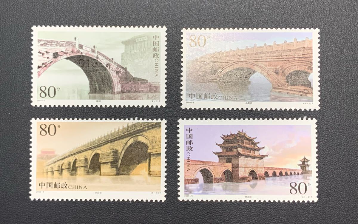 中国切手  未使用  2003年  2003ー5/古い橋/4種完/NH拍卖