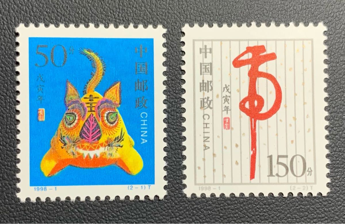 中国切手  未使用  1998年  1998ー1/年賀切手「寅」/2種完/NH拍卖