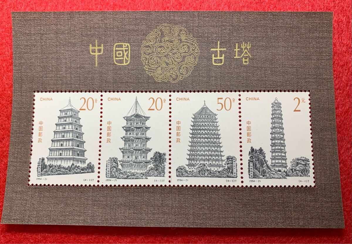 中国切手  未使用  1994年  1994ー21TM/中国古塔小型シート/NH拍卖