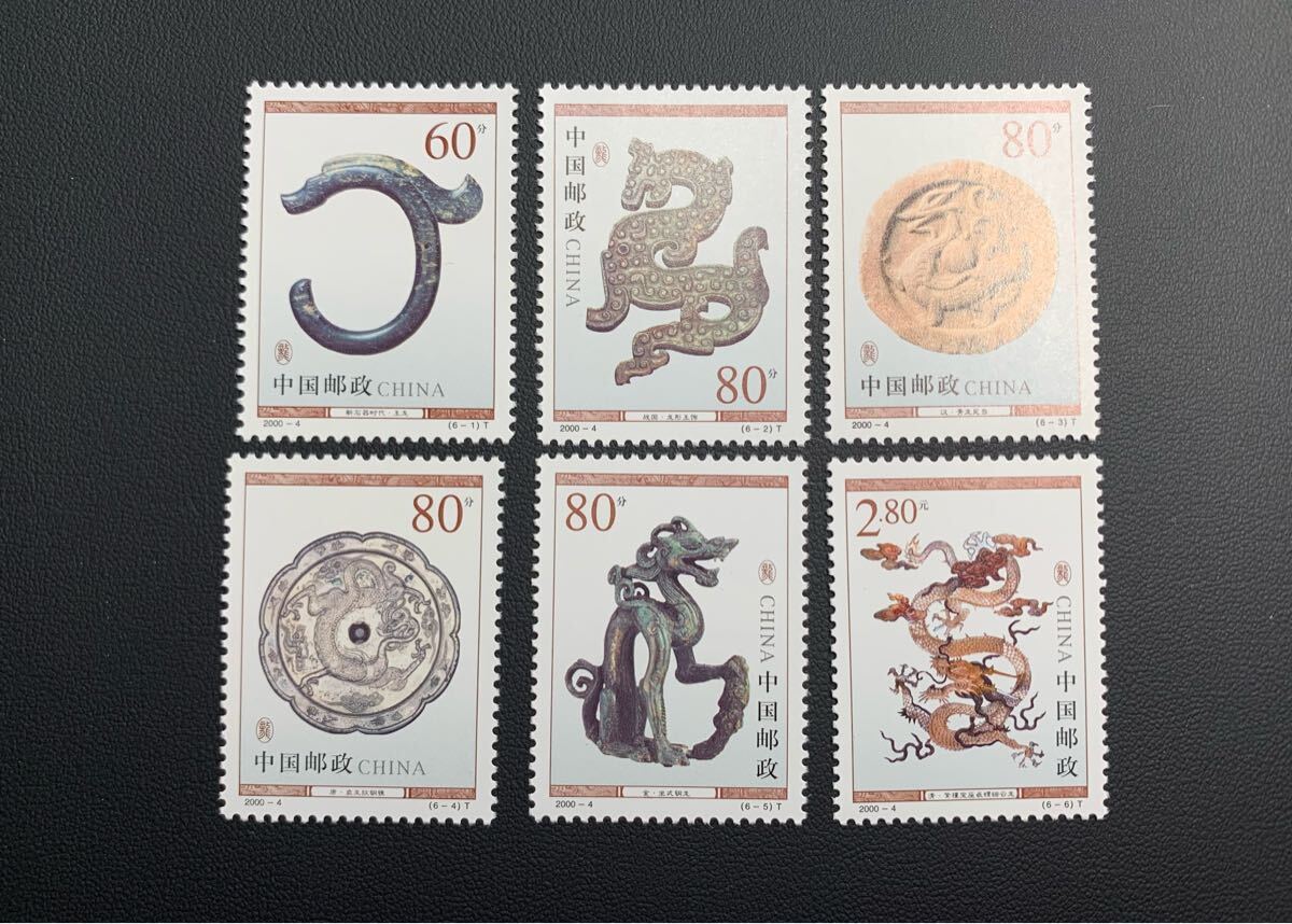 中国切手  未使用  2000年  2000ー4/龍(文物)/6種完/NH拍卖