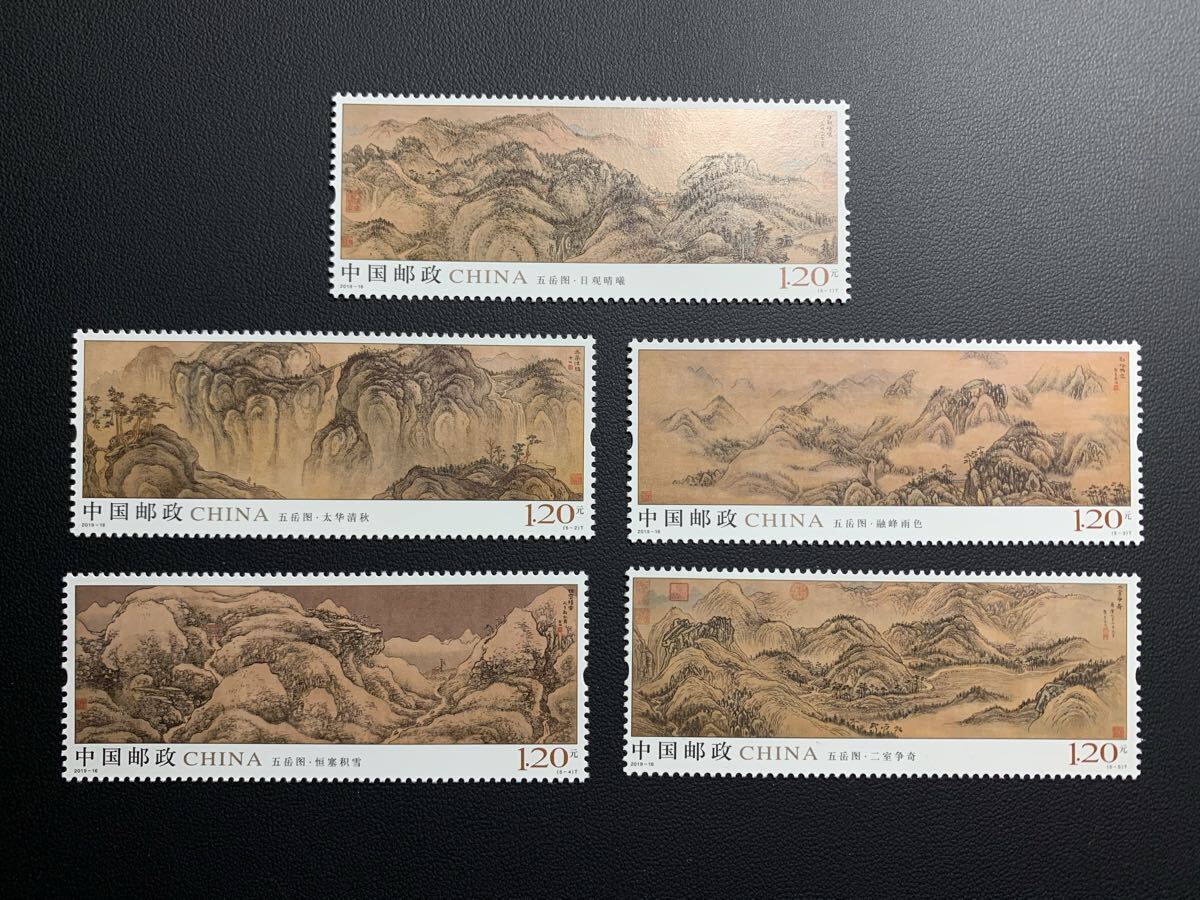 中国切手  未使用  2019年  2019ー16/五岳図/5種完/NH拍卖