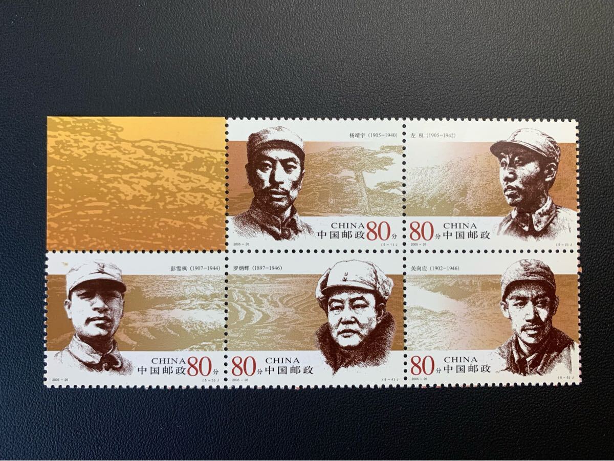 中国切手  未使用  2005年  2005ー26/人民軍の初期将軍(2次)/5種完連刷/NH拍卖