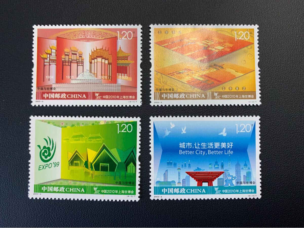 中国切手  未使用  2009年  2009ー8/中国と万博/4種完/NH拍卖
