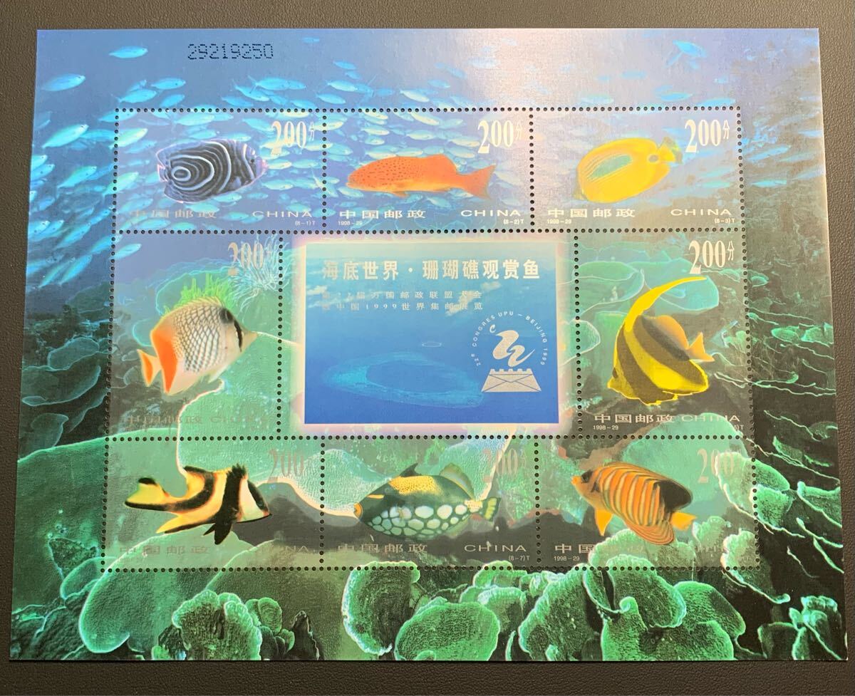 中国切手  未使用  1998年  1998ー29/海底世界・珊瑚礁鑑賞魚/NH拍卖