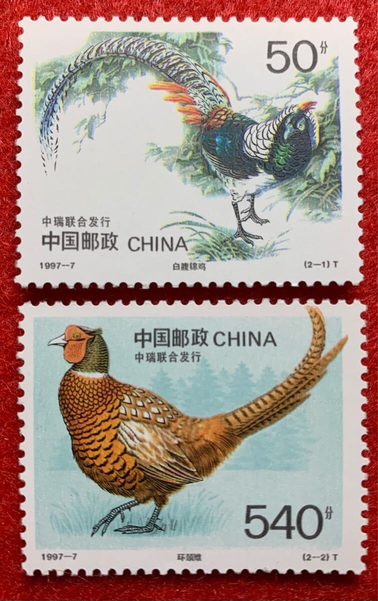 中国切手  未使用  1997年  1997ー7/希少な鳥/2種完/NH/スウェーデンとのジョイント発行/スラニア拍卖