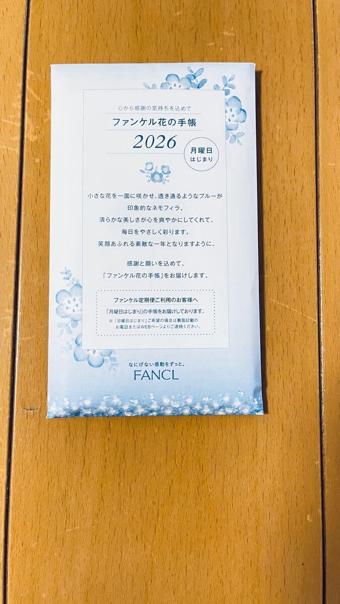 ファンケル 花の手帳(月曜日はじまり) 2026年☆ ≪未開封≫ FANCL拍卖