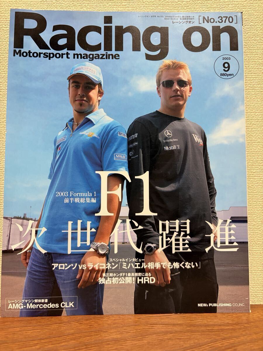Racing on No370 2003年9月号 2003 Formula1前半戦総集編 F1 次世代躍進拍卖