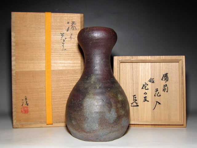 人間国宝 伊勢崎淳 備前花入 「侘の友」 表千家十四代 而妙斎花押   v959拍卖