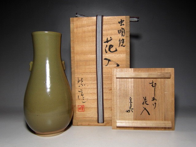 長船窯 岡部紫山 虫明花入 堀内流十二代 兼中斎 宗完花押 栞付き   v973拍卖
