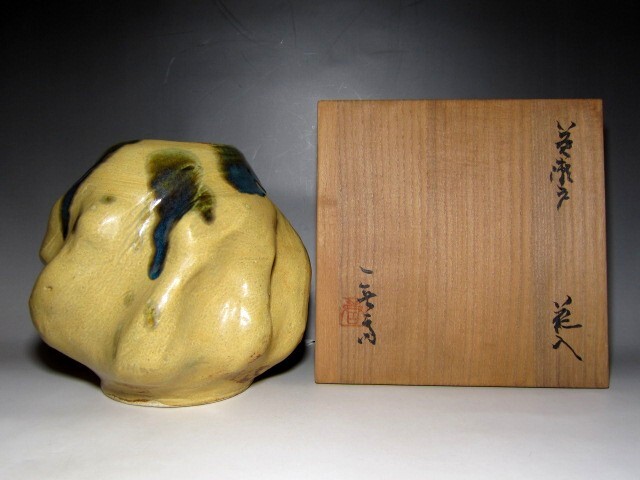 加藤唐九郎 黄瀬戸花入 「嵯峨野」 堂々とした存在感      v944拍卖