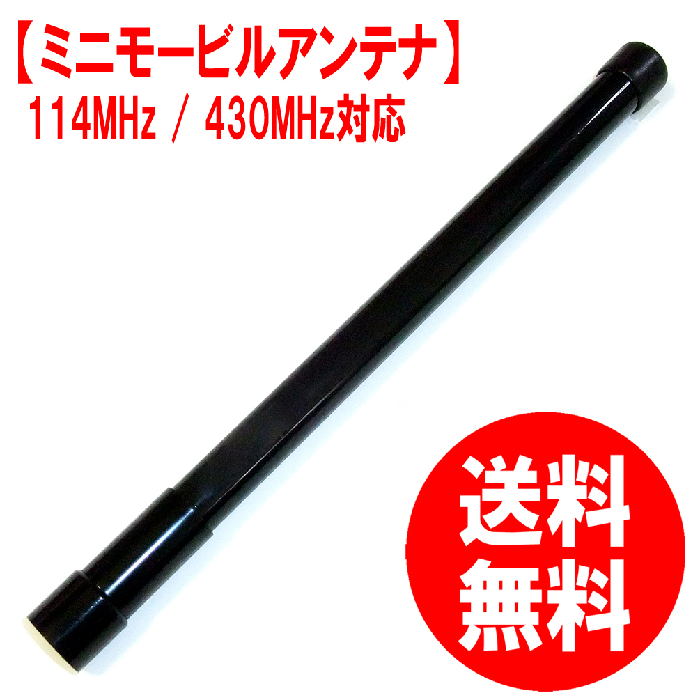 【セール品 送料無料】ミニモービルアンテナ M型 144MHz/430MHz アマチュア無線 グラスファイバー 軽量コンパクト設計 車拍卖