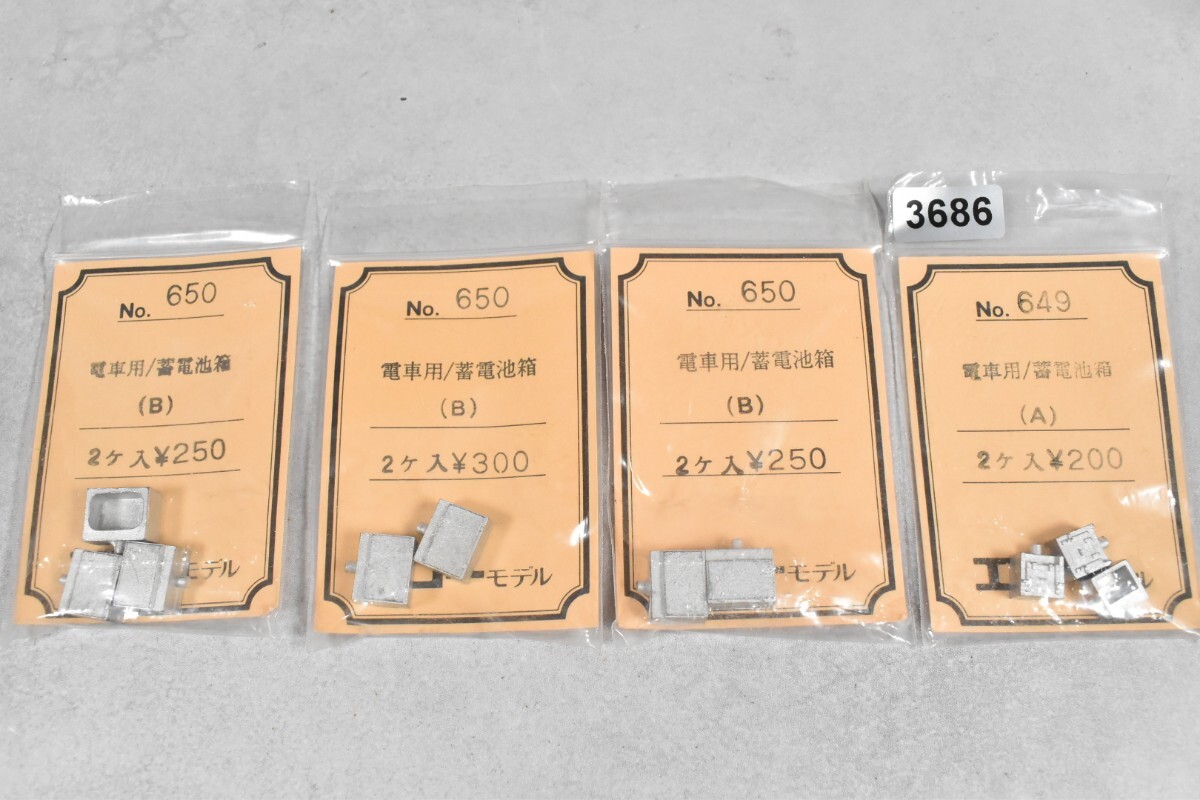 3686 エコーモデル 電車 蓄電池箱 HO 鉄道模型 部品拍卖