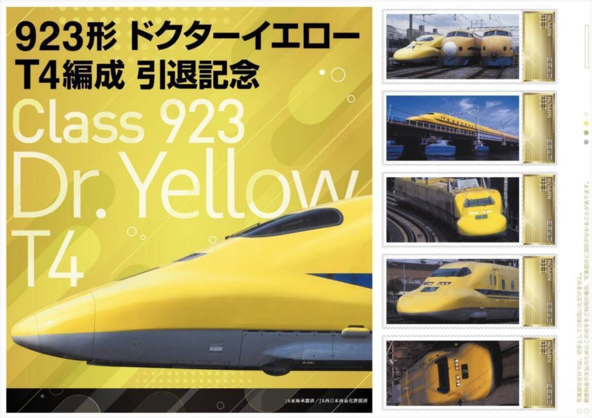 未開封新品/JR東海限定完売品/フレーム切手セット「923形ドクターイエローT4編成引退記念」幸せの黄色い新幹線/110円記念切手コレクション拍卖