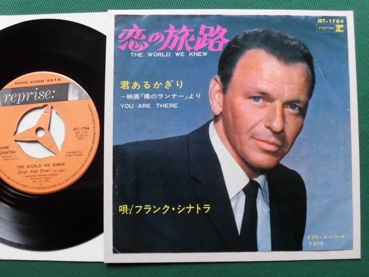 フランク・シナトラ/恋の旅路/君あるかぎり 映画「裸のランナー」主題歌 希少シングル初回盤拍卖