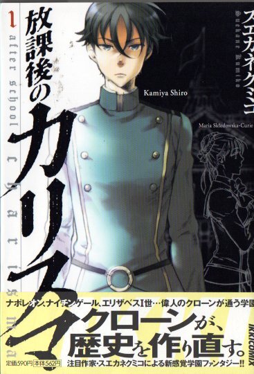 スエカネクミコ/放課後のカリスマ1拍卖