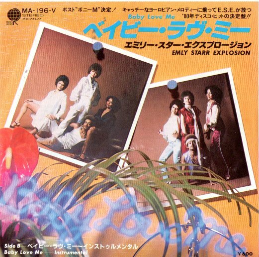 エミリー・スター・エクスプローション/ベイビー・ラヴ・ミー EP拍卖
