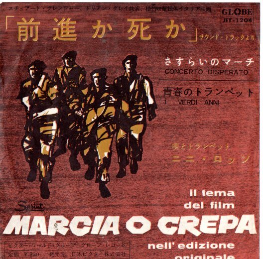 ニニ・ロッソ/前進か死か EP拍卖