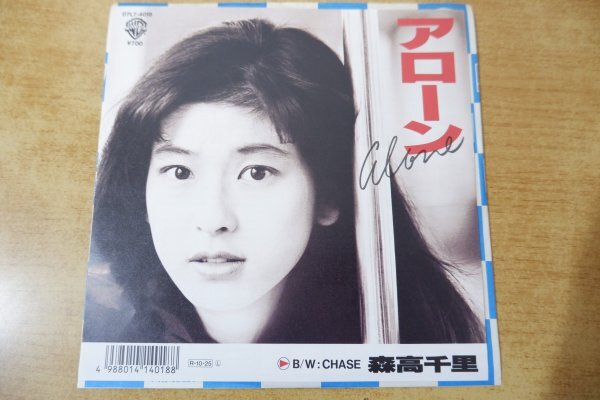 EPe-1766 森高千里 / ALONE拍卖