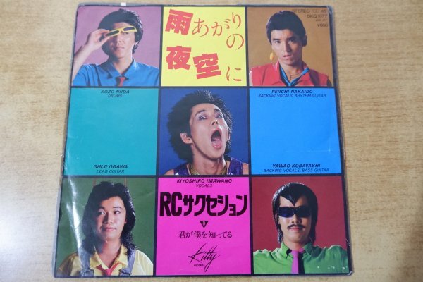 EPe-1798 R.Cサクセション / 雨あがりの夜空に拍卖