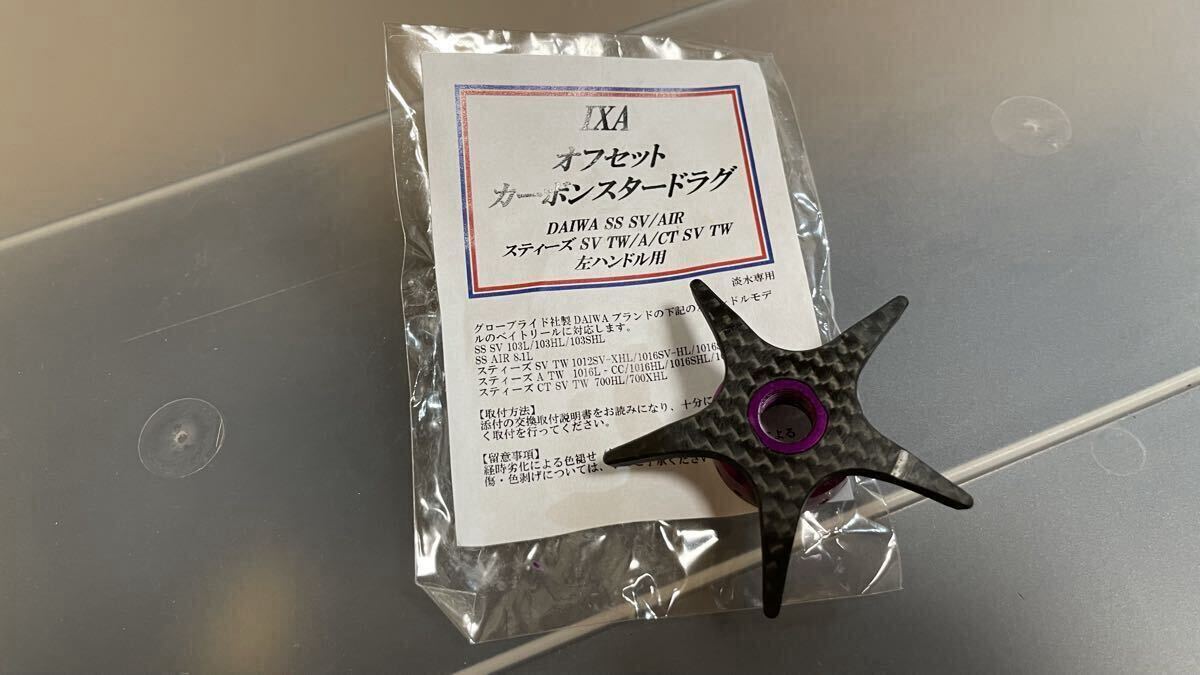 KTF IXA オフセットカーボンスタードラグ ダイワ用 左ハンドル用 Daiwa スティーズ ジリオン拍卖