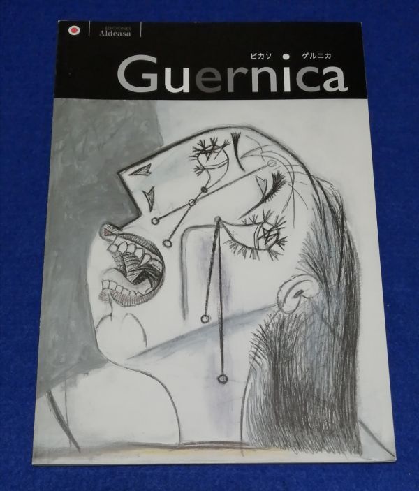 ●● ピカソ ゲルニカ ALDEASA/編 パロマ・エステバン・レアル/文 小林真紀/訳 2F04-27P41拍卖