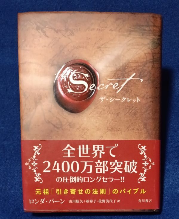 ●● ザ・シークレット ロンダ・バーン 2012年発行 角川書店 P33拍卖
