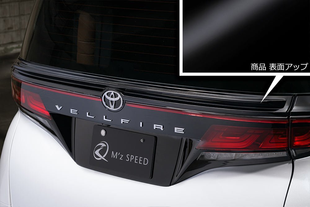 M'z SPEED リアゲートスポイラー ピアノブラック ABS(表面アクリル) ヴェルファイア 40系 R5.6~ エグゼクティブラウンジ/Z プレミア拍卖