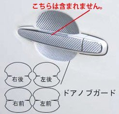ハセプロ マジカルカーボン ドアノブガード ヴェルファイア ANH20W ANH25W GGH20W GGH25W 2008/5~2015/1拍卖