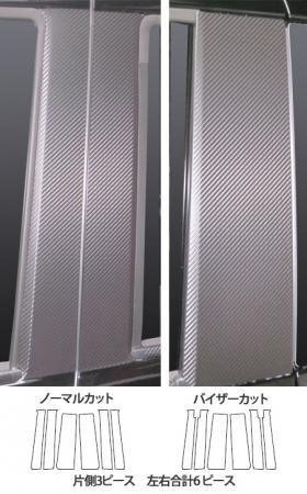 ハセプロ マジカルアートシート ピラースタンダードセット N-BOX / N-BOXカスタム JF1 JF2 2011/12~拍卖