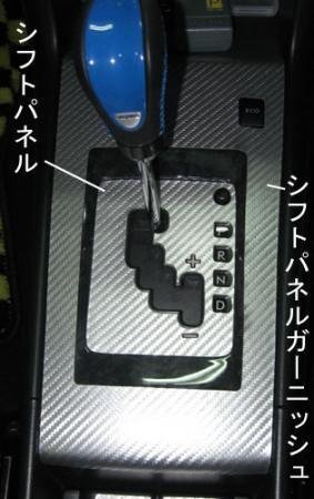 ハセプロ マジカルアートレザー シフトパネルガーニッシュ エクシーガ YA4 YA5 2008/6~拍卖
