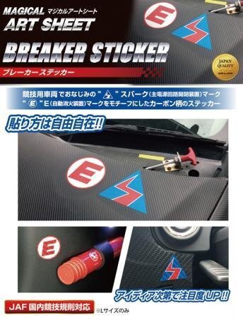 ハセプロ マジカルアートシート ブレーカーステッカー Sサイズ拍卖