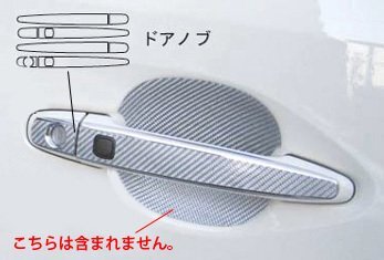 ハセプロ マジカルカーボン ドアノブ ヴェルファイア ANH20W ANH25W GGH20W GGH25W 2008/5~2015/1拍卖