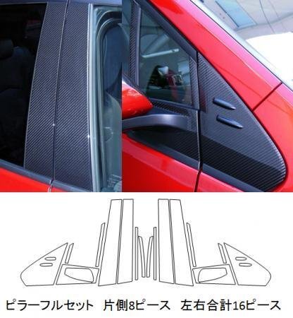 ハセプロ マジカルアートシートNEO ピラーフルセット プリウス ZVW50 ZVW51 ZVW55 2015/12~拍卖