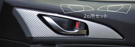 ハセプロ マジカルカーボン インナードアハンドルパネル アクセラハイブリッド BYEFP 2013/11~拍卖