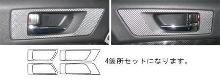 ハセプロ マジカルカーボン インナードアハンドルパネル レガシィツーリングワゴン BR9 2009/5~拍卖