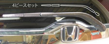 ハセプロ マジカルカーボン リアワイパー フィット GK3 GK4 GK5 GK6 2013/9~拍卖